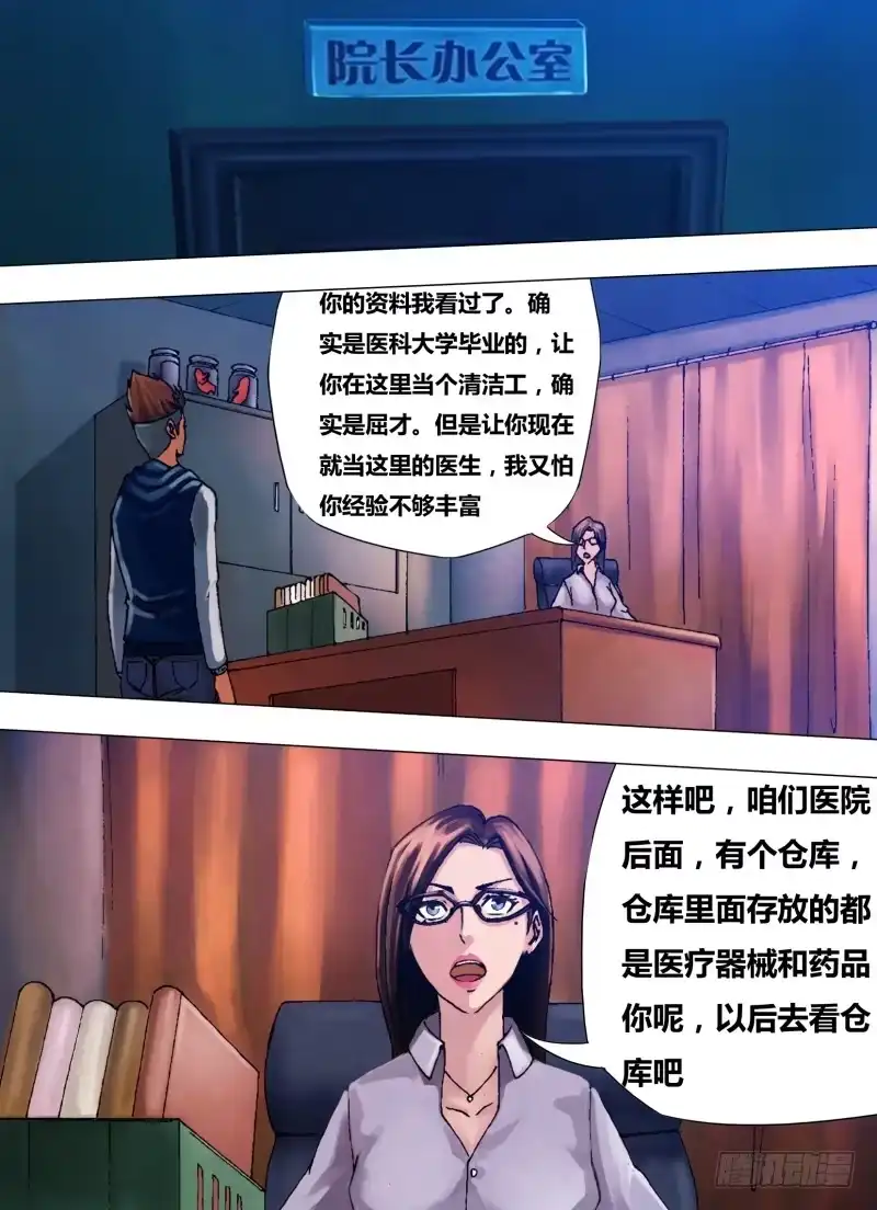 猎灵神医（地狱神医） 第二十九章 如梦初觉 第4页