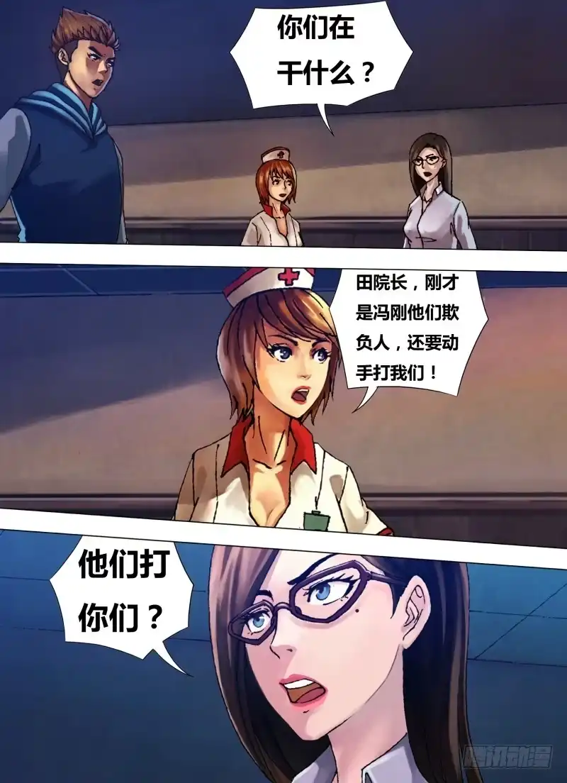 猎灵神医（地狱神医） 第二十九章 如梦初觉 第1页