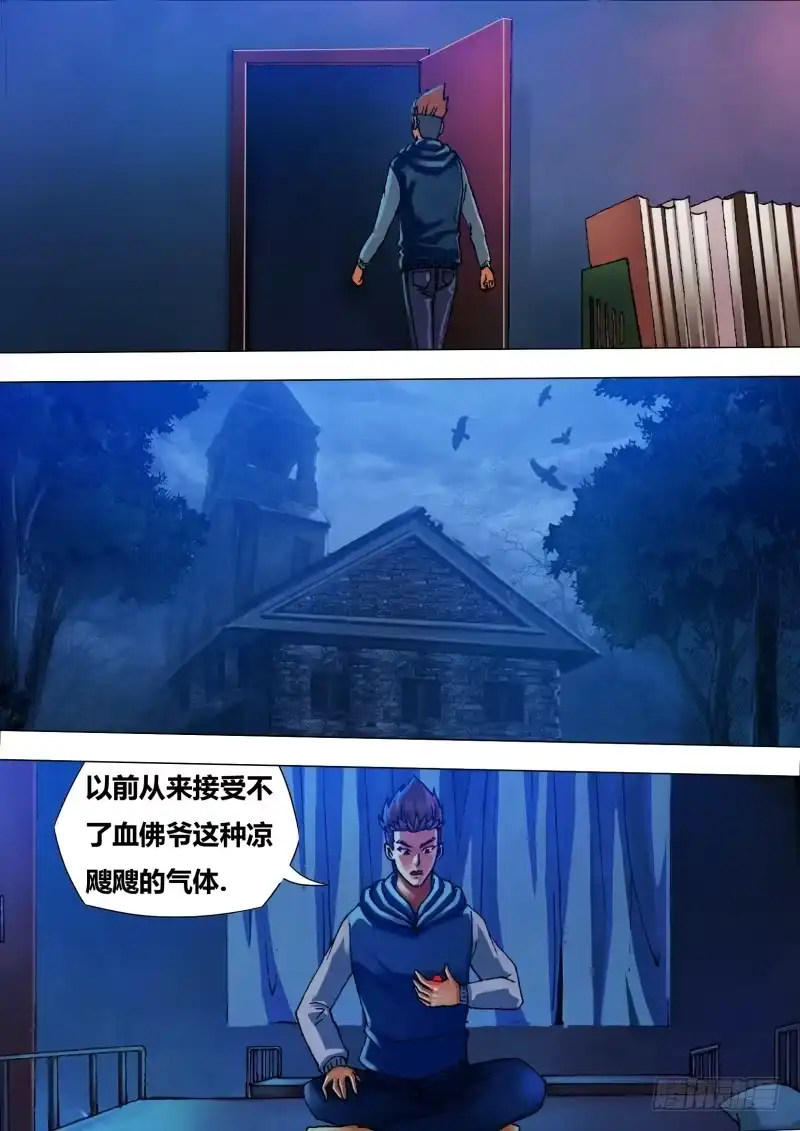 猎灵神医（地狱神医） 第二十九章 如梦初觉 第6页