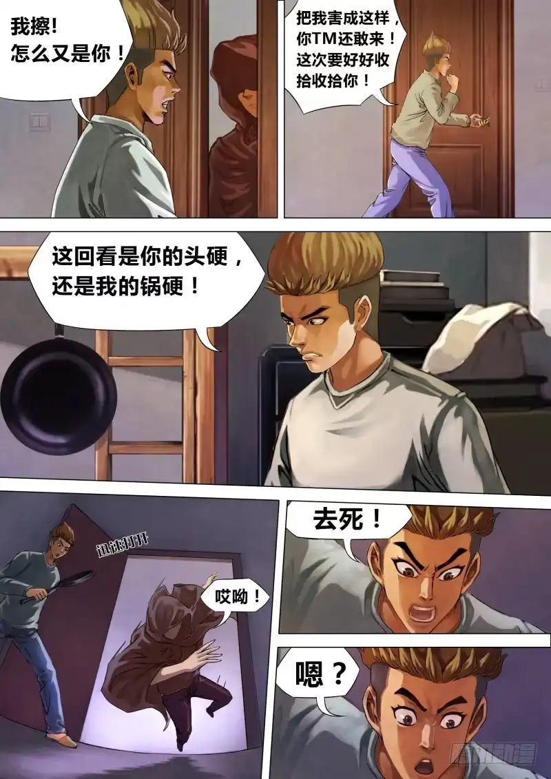 猎灵神医（地狱神医） 第三章 委肉虎蹊 第5页