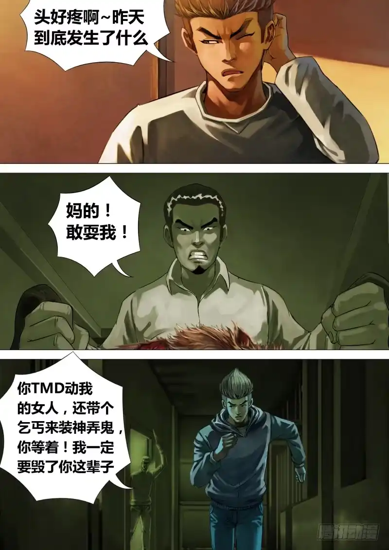猎灵神医（地狱神医） 第三章 委肉虎蹊 第2页