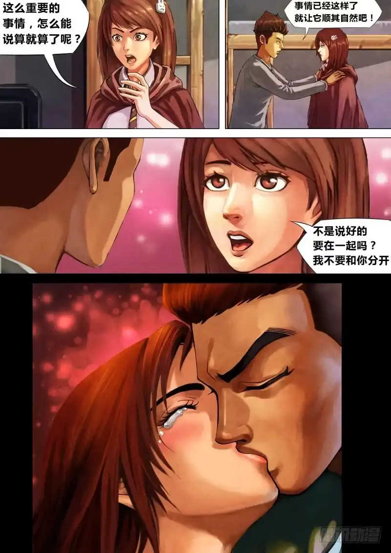 猎灵神医（地狱神医） 第三章 委肉虎蹊 第7页