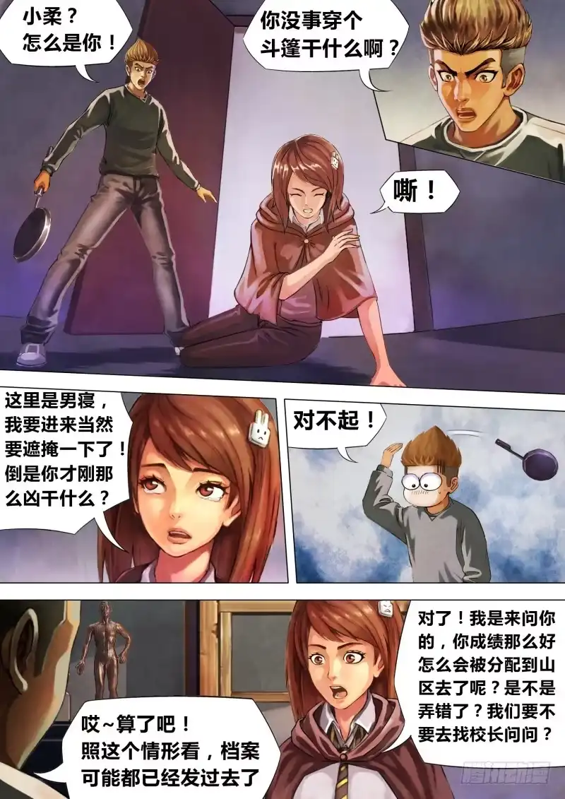 猎灵神医（地狱神医） 第三章 委肉虎蹊 第6页
