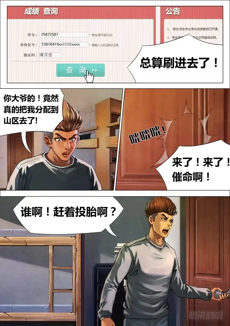 猎灵神医（地狱神医） 第三章 委肉虎蹊 第4页