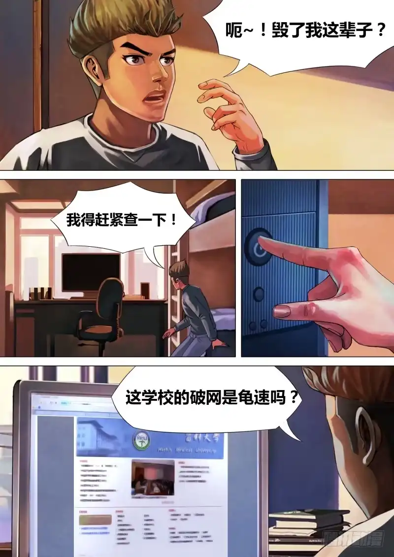 猎灵神医（地狱神医） 第三章 委肉虎蹊 第3页