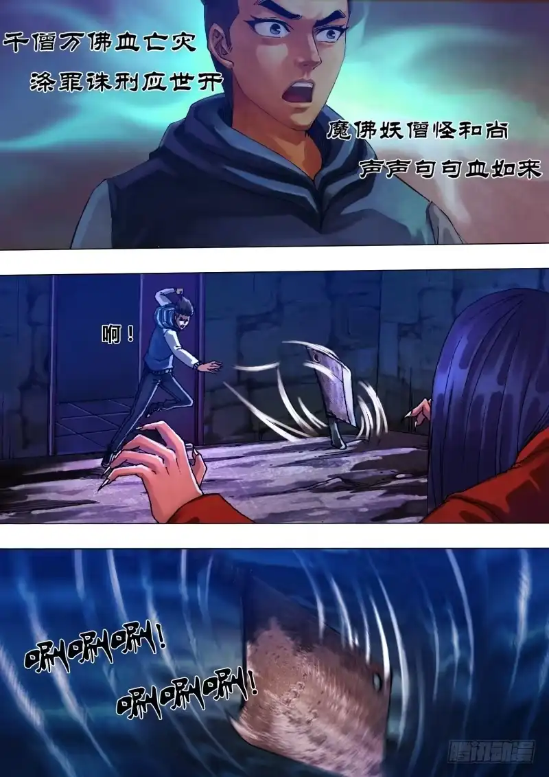猎灵神医（地狱神医） 第三十章 兵凶战危 第6页