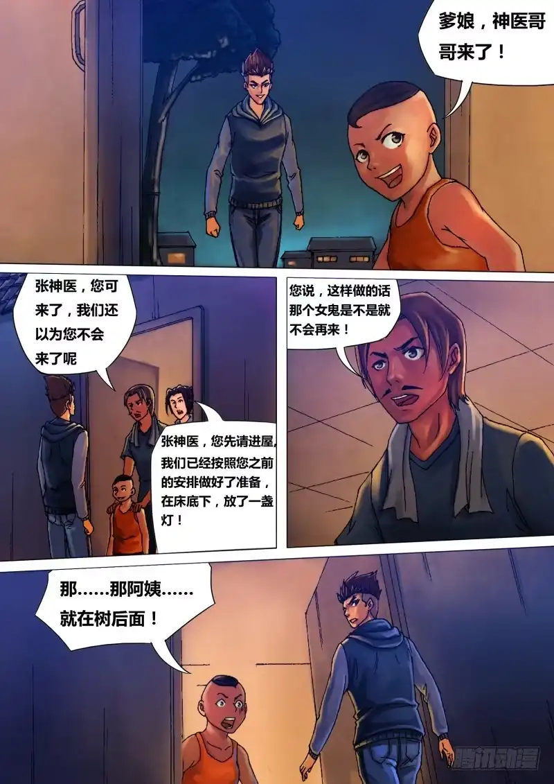 猎灵神医（地狱神医） 第三十章 兵凶战危 第2页