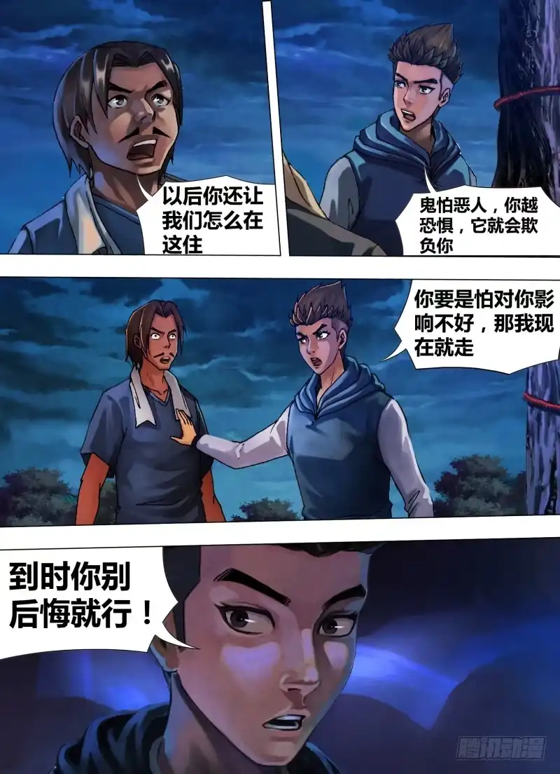 猎灵神医（地狱神医） 第三十一章 邪魔外祟 第2页