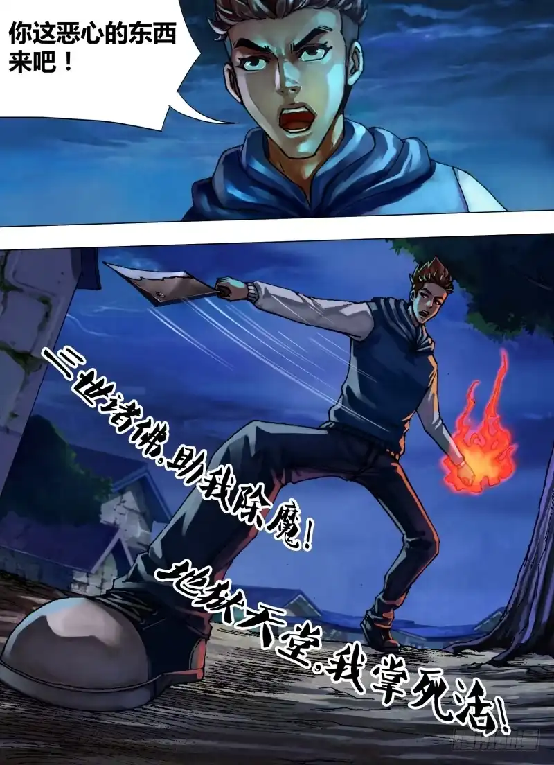 猎灵神医（地狱神医） 第三十一章 邪魔外祟 第9页