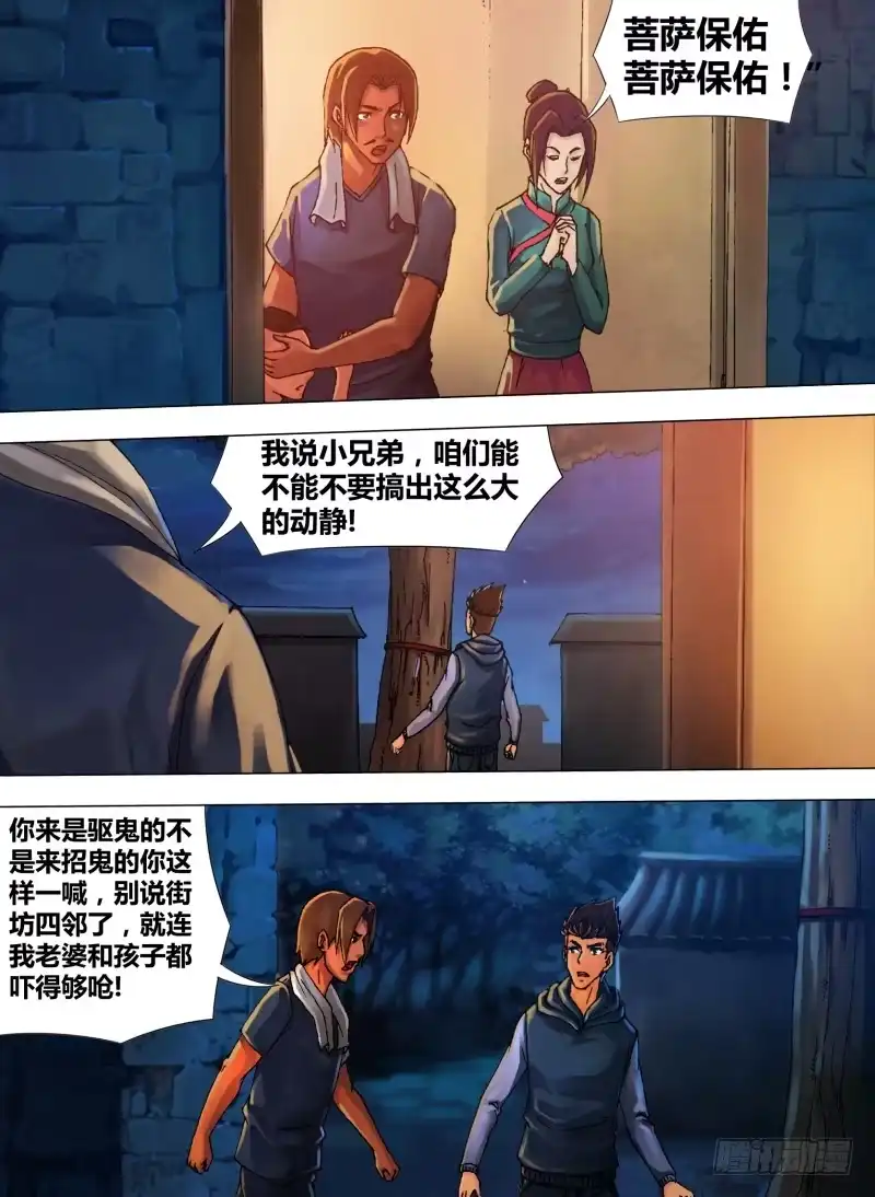 猎灵神医（地狱神医） 第三十一章 邪魔外祟 第1页