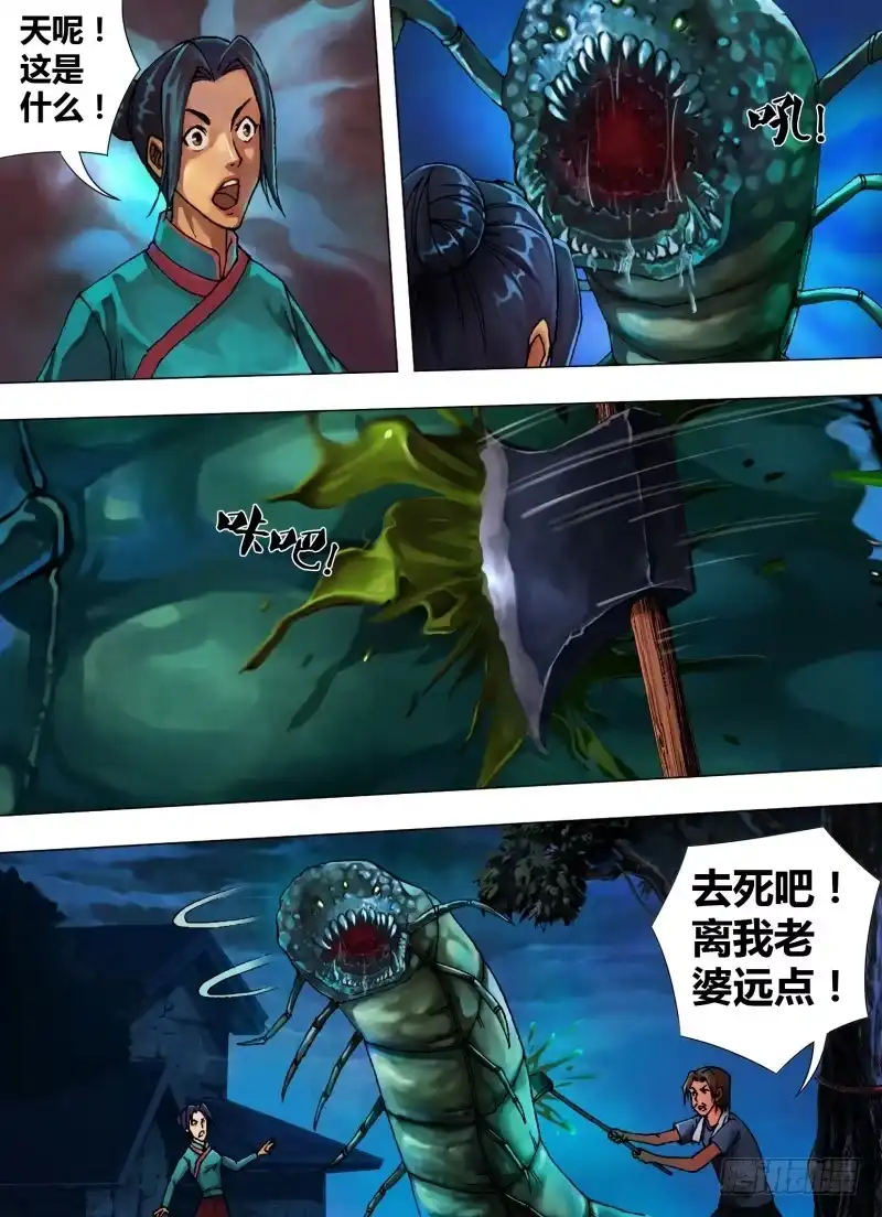 猎灵神医（地狱神医） 第三十一章 邪魔外祟 第4页