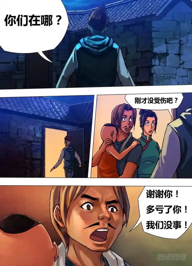 猎灵神医（地狱神医） 第三十二章 枕戈待旦 第6页