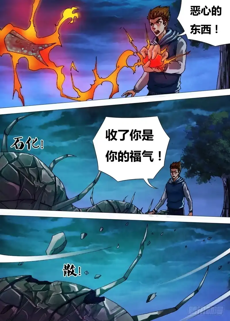 猎灵神医（地狱神医） 第三十二章 枕戈待旦 第5页
