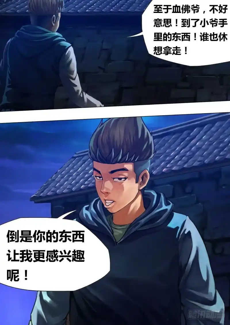 猎灵神医（地狱神医） 第三十二章 枕戈待旦 第9页