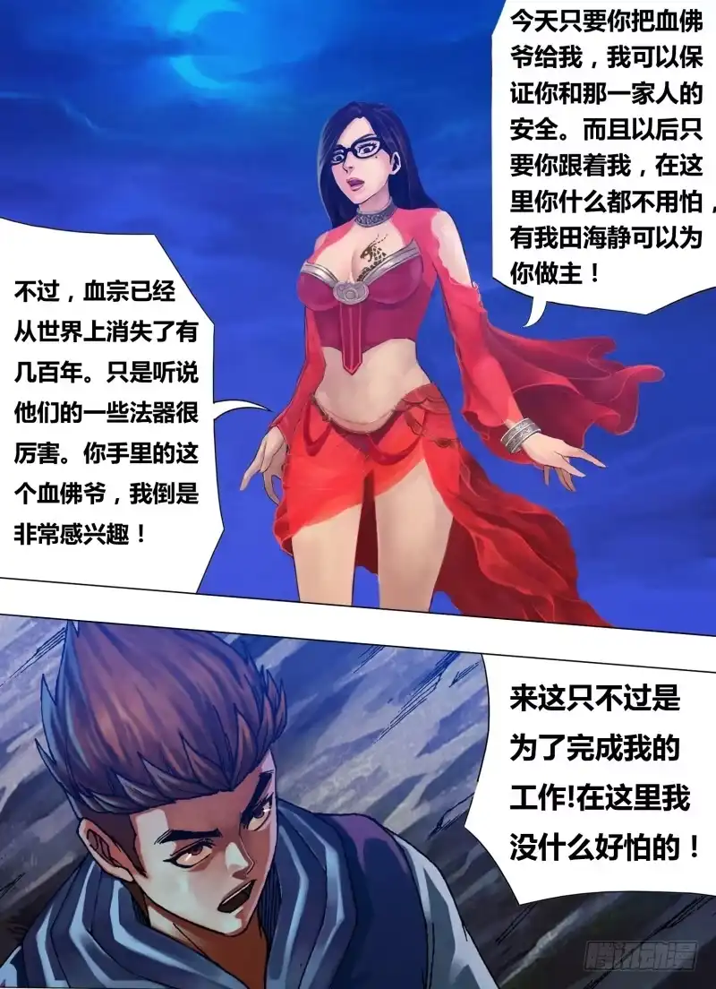 猎灵神医（地狱神医） 第三十二章 枕戈待旦 第8页