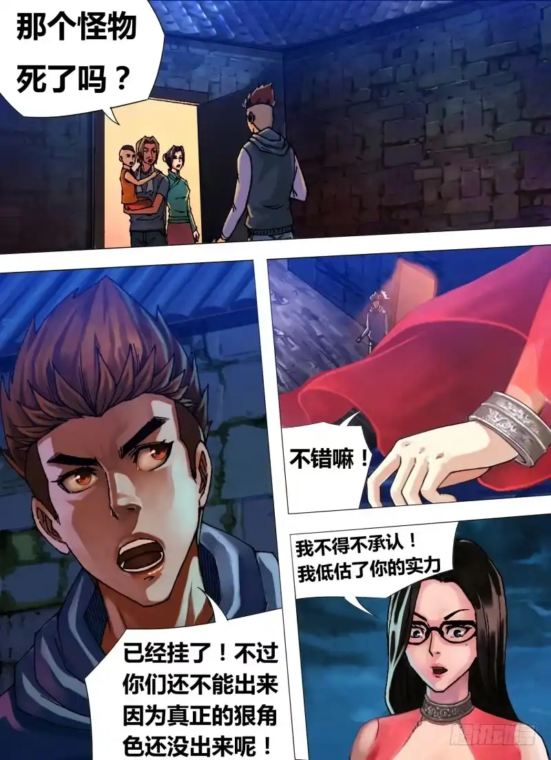 猎灵神医（地狱神医） 第三十二章 枕戈待旦 第7页