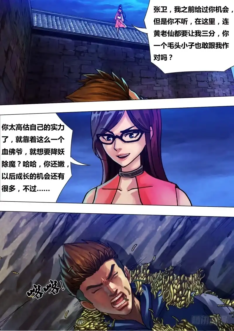 猎灵神医（地狱神医） 第三十三章 尸居余气 第3页