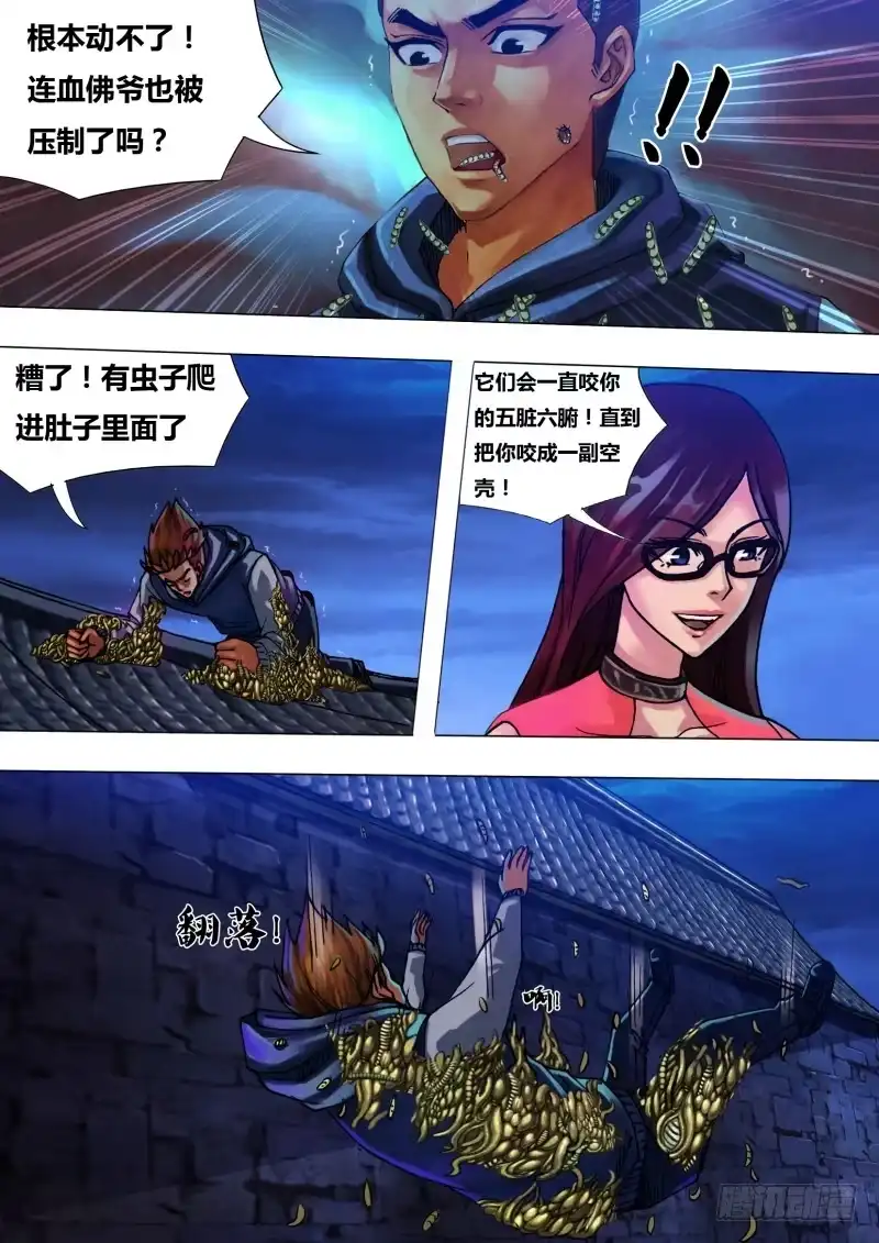 猎灵神医（地狱神医） 第三十三章 尸居余气 第5页