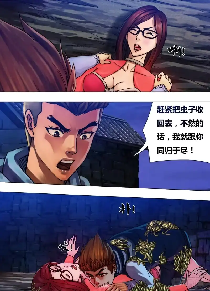 猎灵神医（地狱神医） 第三十四章 迫不得已 第6页