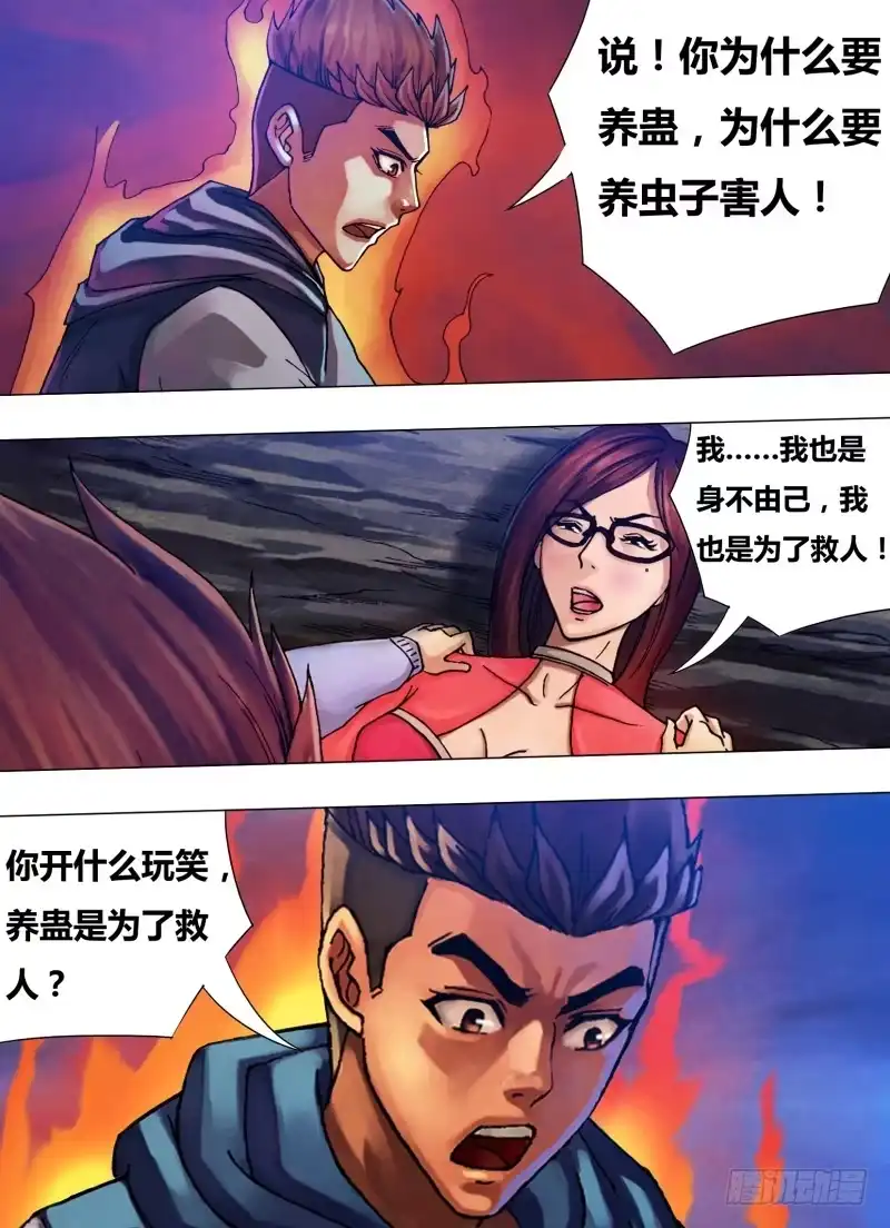 猎灵神医（地狱神医） 第三十四章 迫不得已 第3页