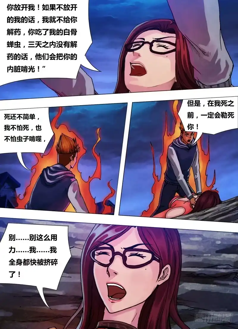 猎灵神医（地狱神医） 第三十四章 迫不得已 第2页