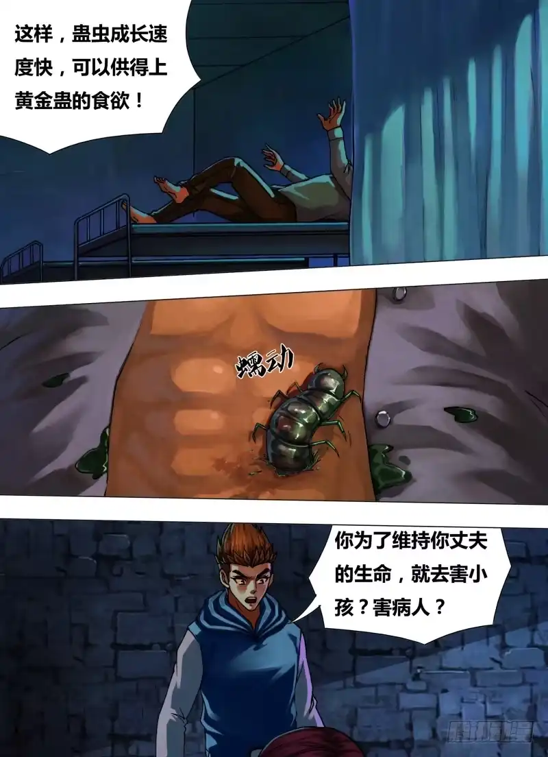 猎灵神医（地狱神医） 第三十五章 不择手段 第4页