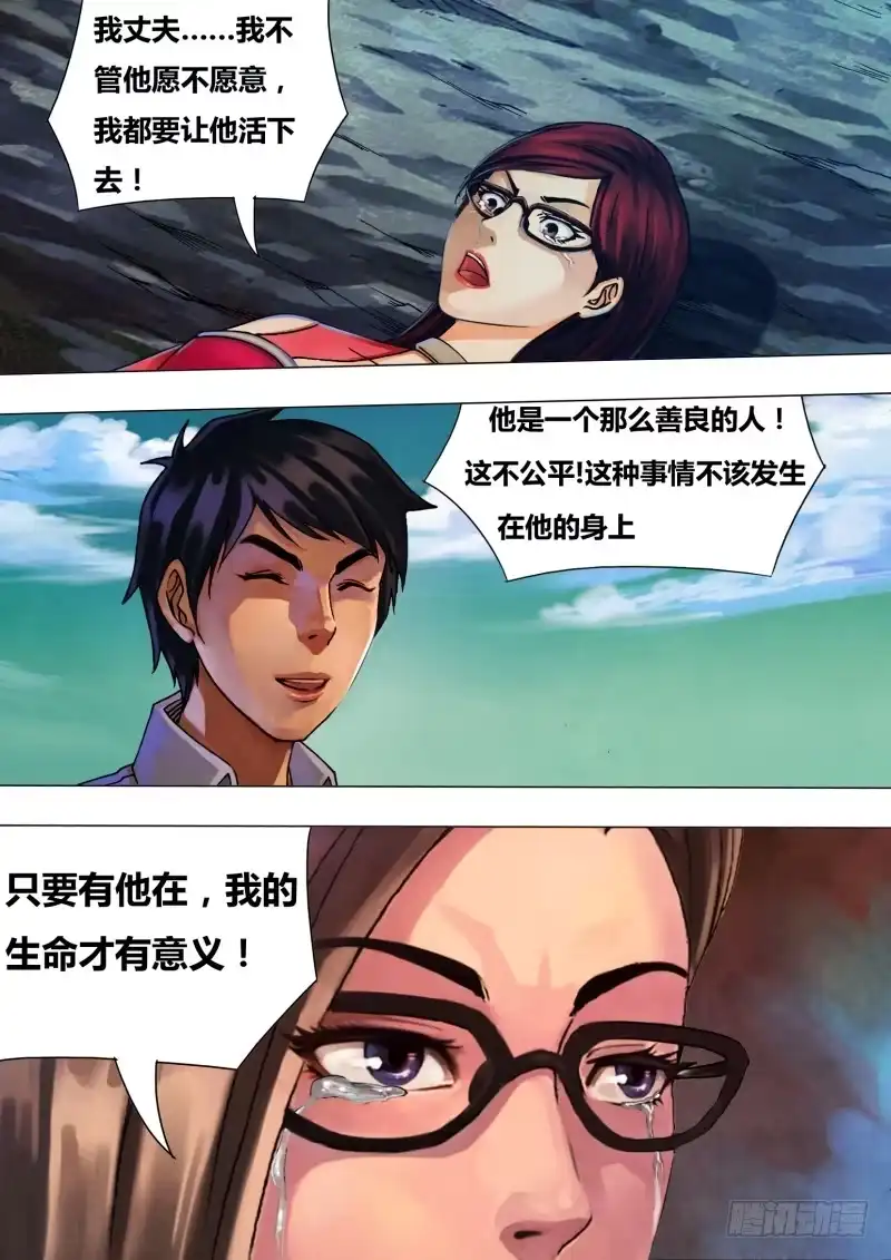 猎灵神医（地狱神医） 第三十五章 不择手段 第6页