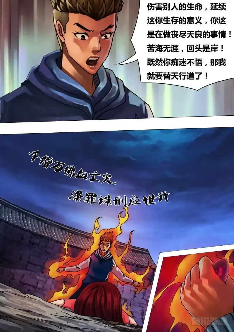 猎灵神医（地狱神医） 第三十五章 不择手段 第7页