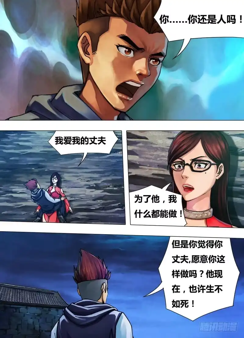 猎灵神医（地狱神医） 第三十五章 不择手段 第5页