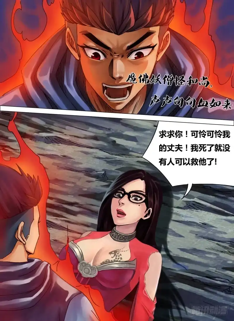 猎灵神医（地狱神医） 第三十五章 不择手段 第8页