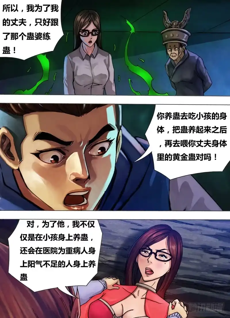 猎灵神医（地狱神医） 第三十五章 不择手段 第3页