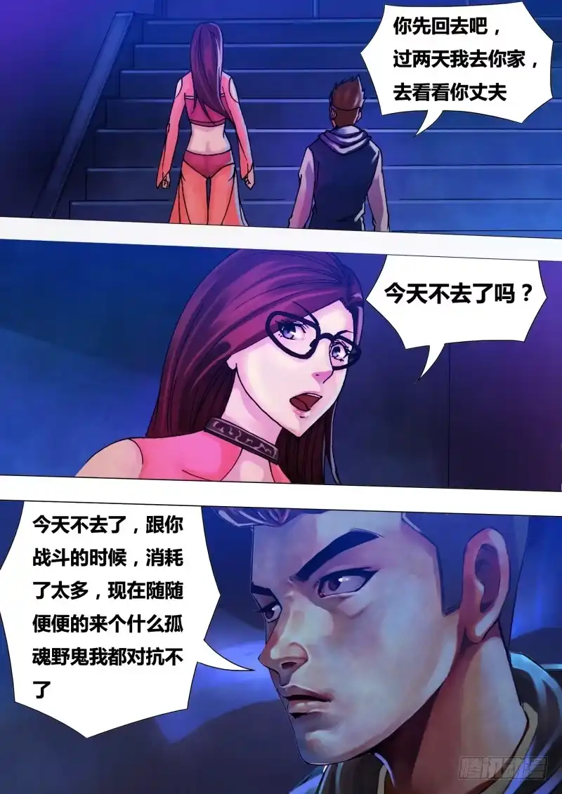 猎灵神医（地狱神医） 第三十六章 赦过宥罪 第8页