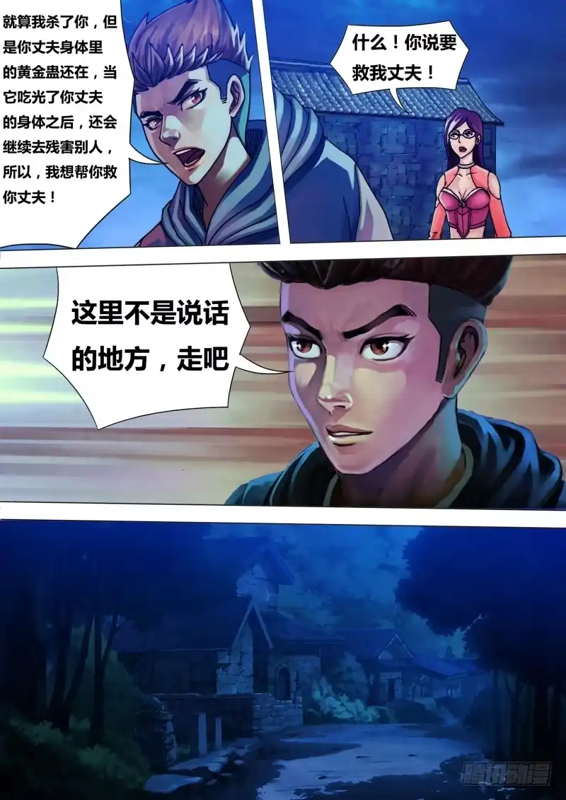 猎灵神医（地狱神医） 第三十六章 赦过宥罪 第4页