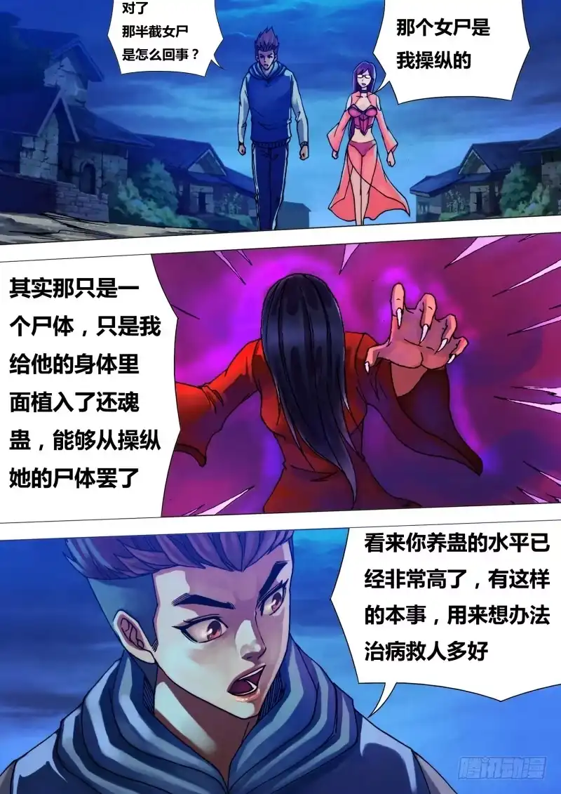 猎灵神医（地狱神医） 第三十六章 赦过宥罪 第5页