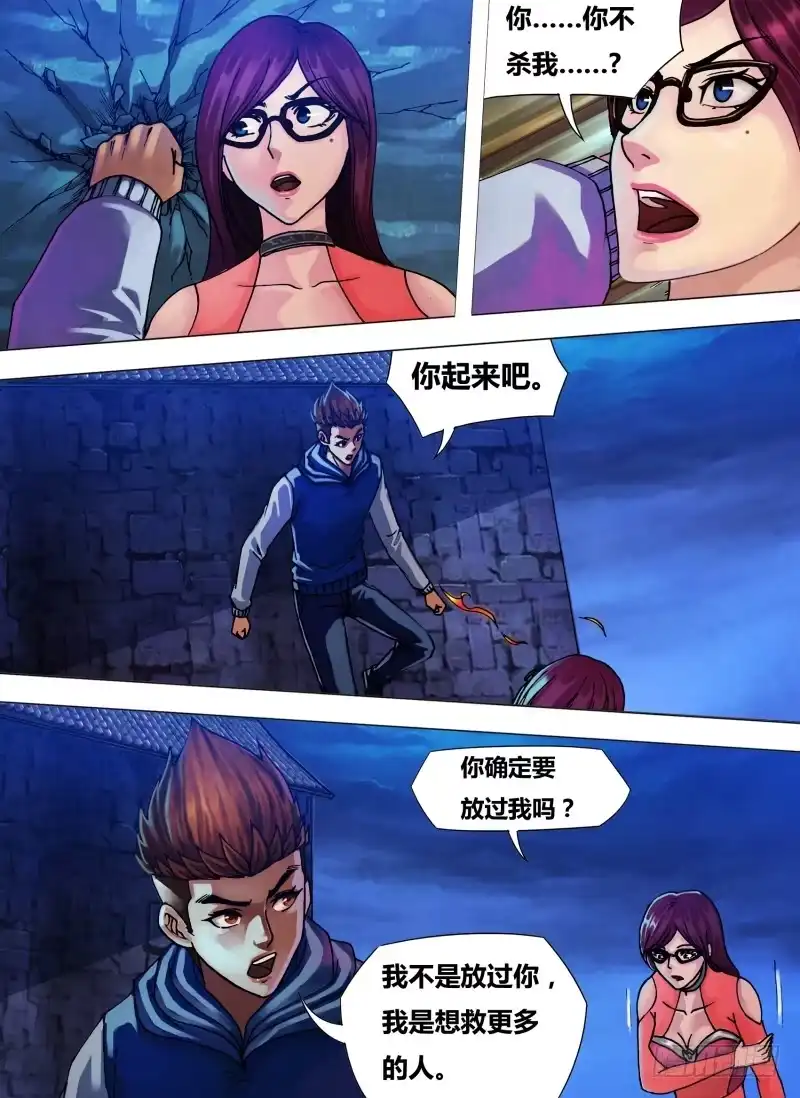 猎灵神医（地狱神医） 第三十六章 赦过宥罪 第3页