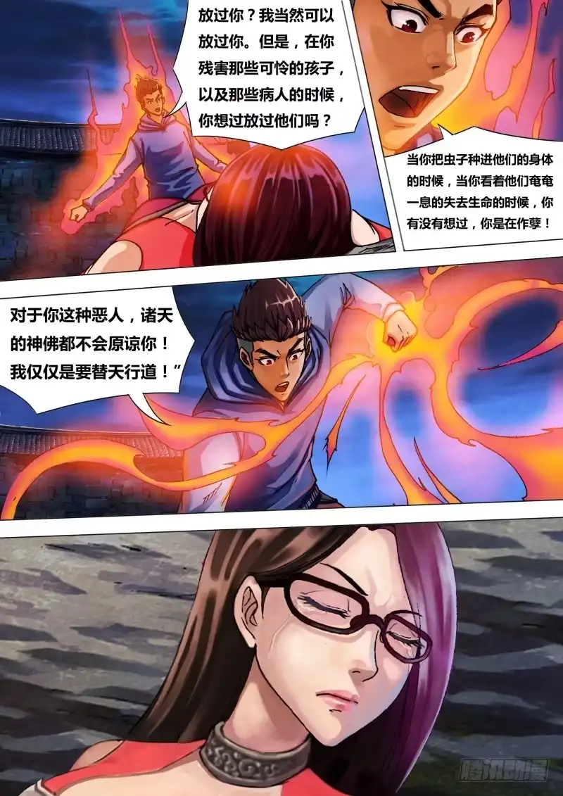 猎灵神医（地狱神医） 第三十六章 赦过宥罪 第1页
