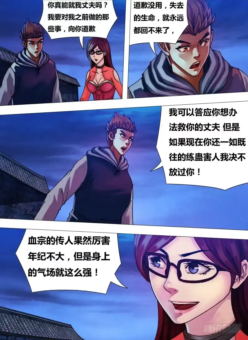 猎灵神医（地狱神医） 第三十六章 赦过宥罪 第6页