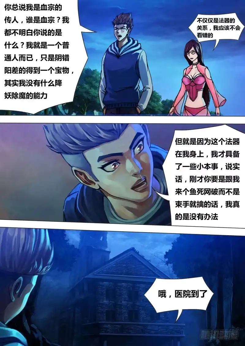 猎灵神医（地狱神医） 第三十六章 赦过宥罪 第7页