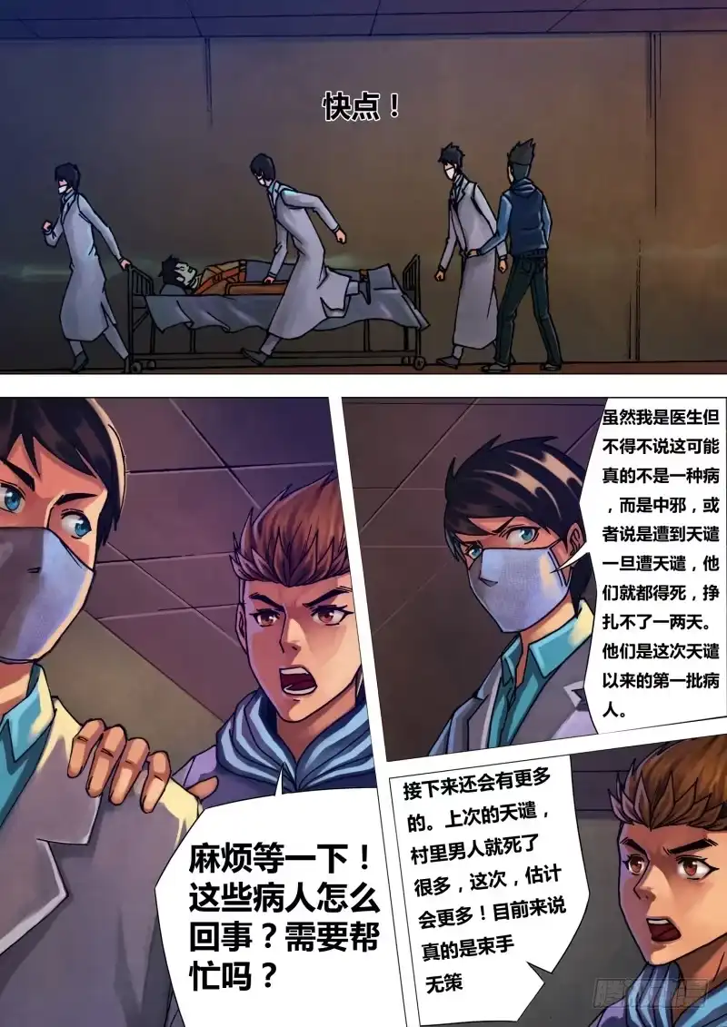 猎灵神医（地狱神医） 第三十七章 獐麇马鹿 第7页