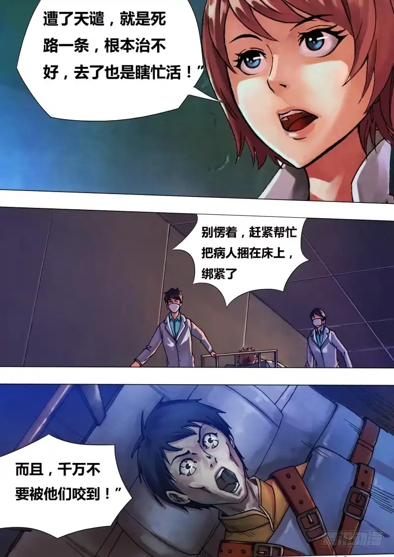 猎灵神医（地狱神医） 第三十七章 獐麇马鹿 第6页
