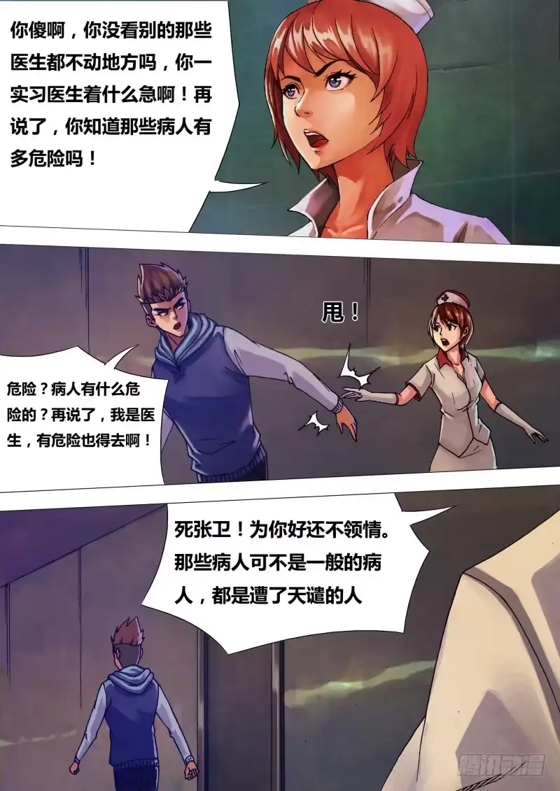 猎灵神医（地狱神医） 第三十七章 獐麇马鹿 第5页