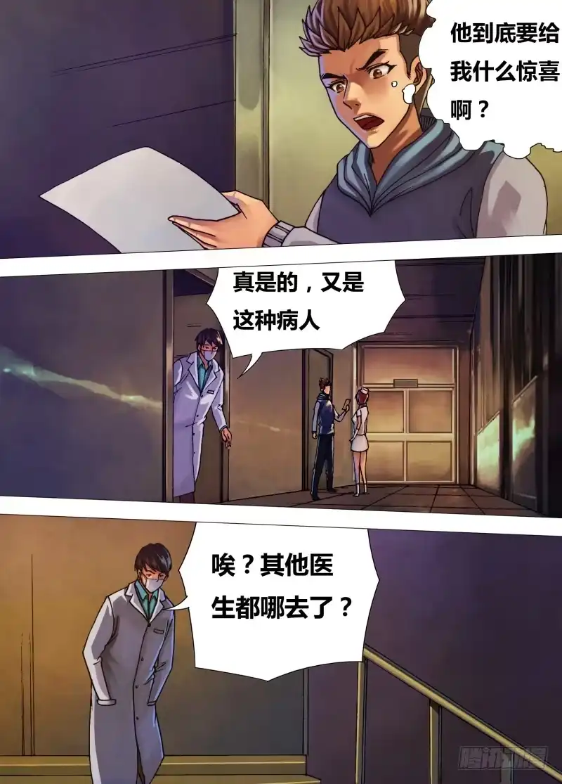 猎灵神医（地狱神医） 第三十七章 獐麇马鹿 第3页