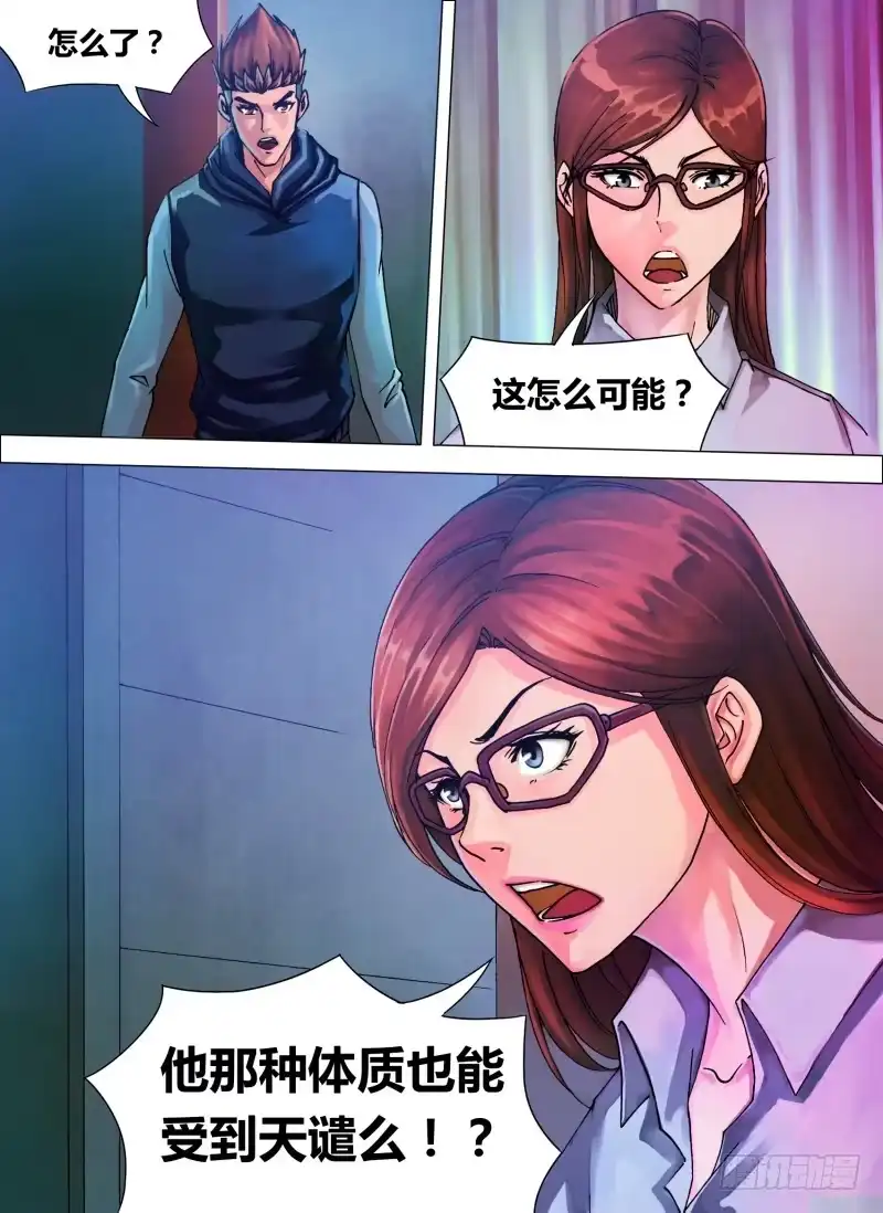 猎灵神医（地狱神医） 第三十八章 众矢之的 第8页