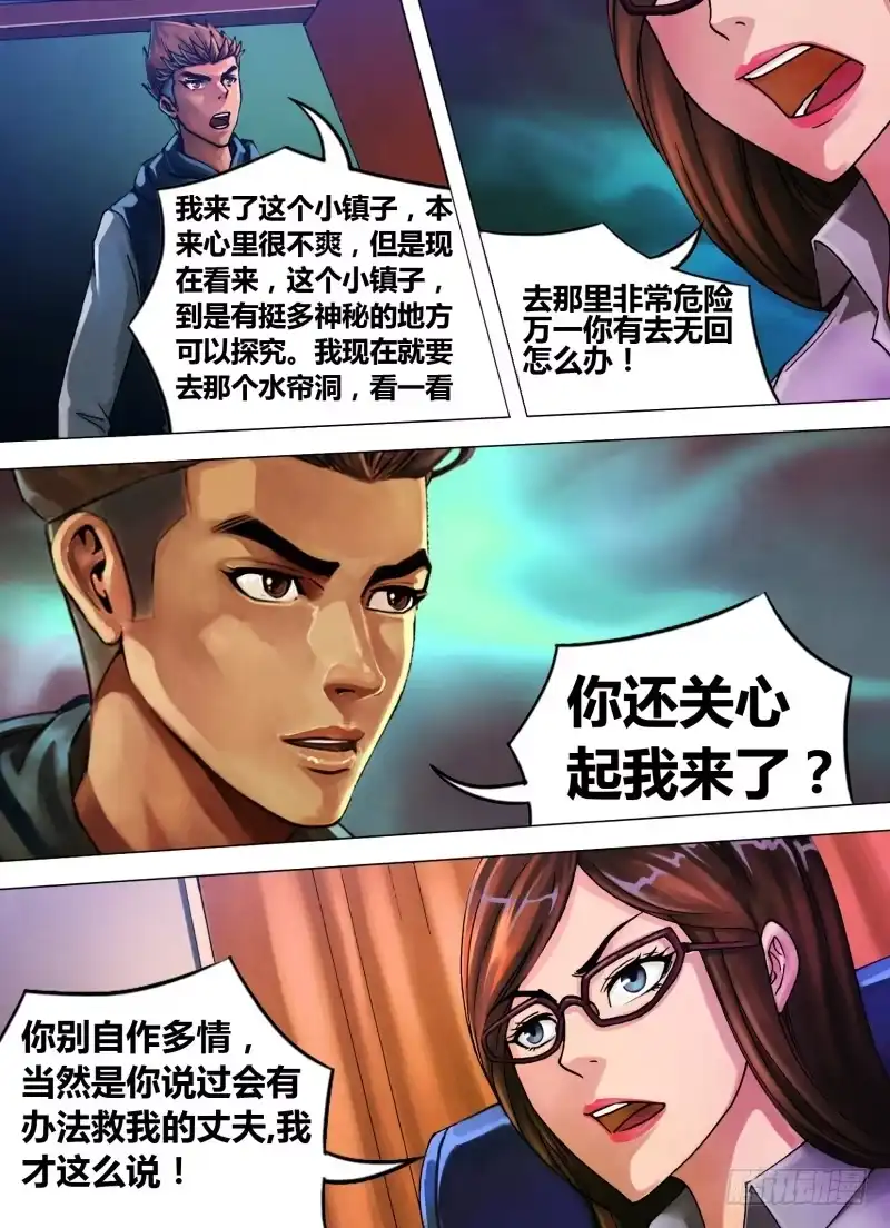 猎灵神医（地狱神医） 第三十八章 众矢之的 第3页