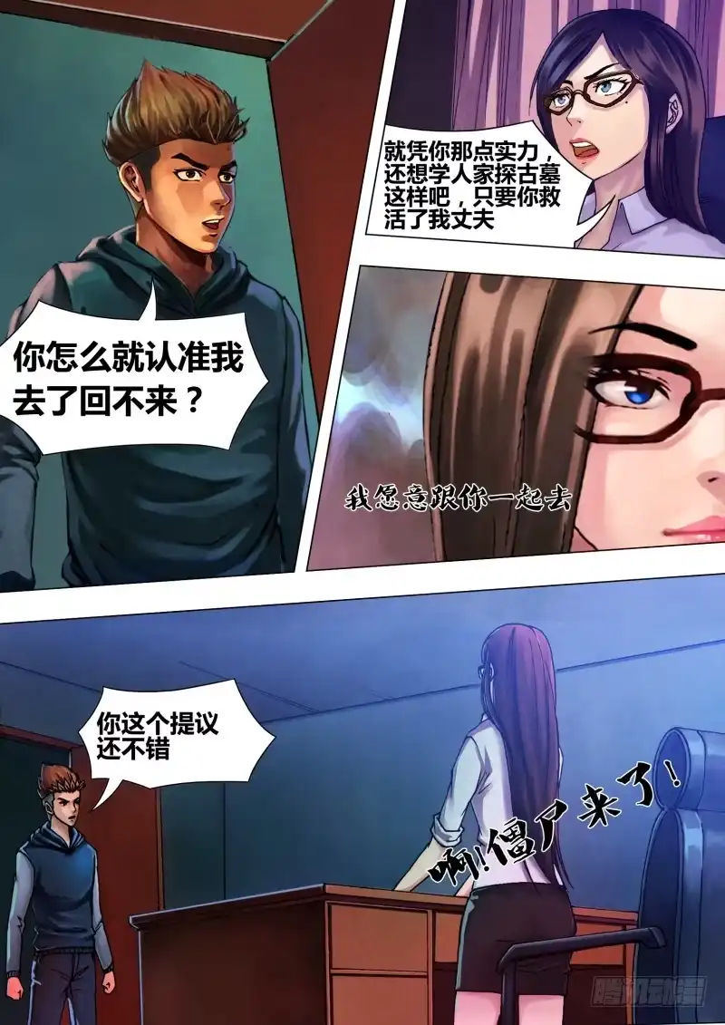 猎灵神医（地狱神医） 第三十八章 众矢之的 第4页
