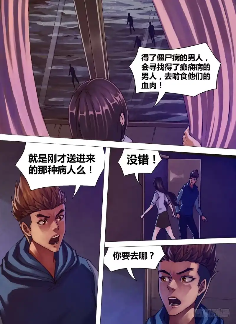 猎灵神医（地狱神医） 第三十八章 众矢之的 第6页