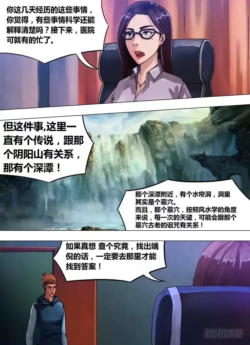 猎灵神医（地狱神医） 第三十八章 众矢之的 第2页