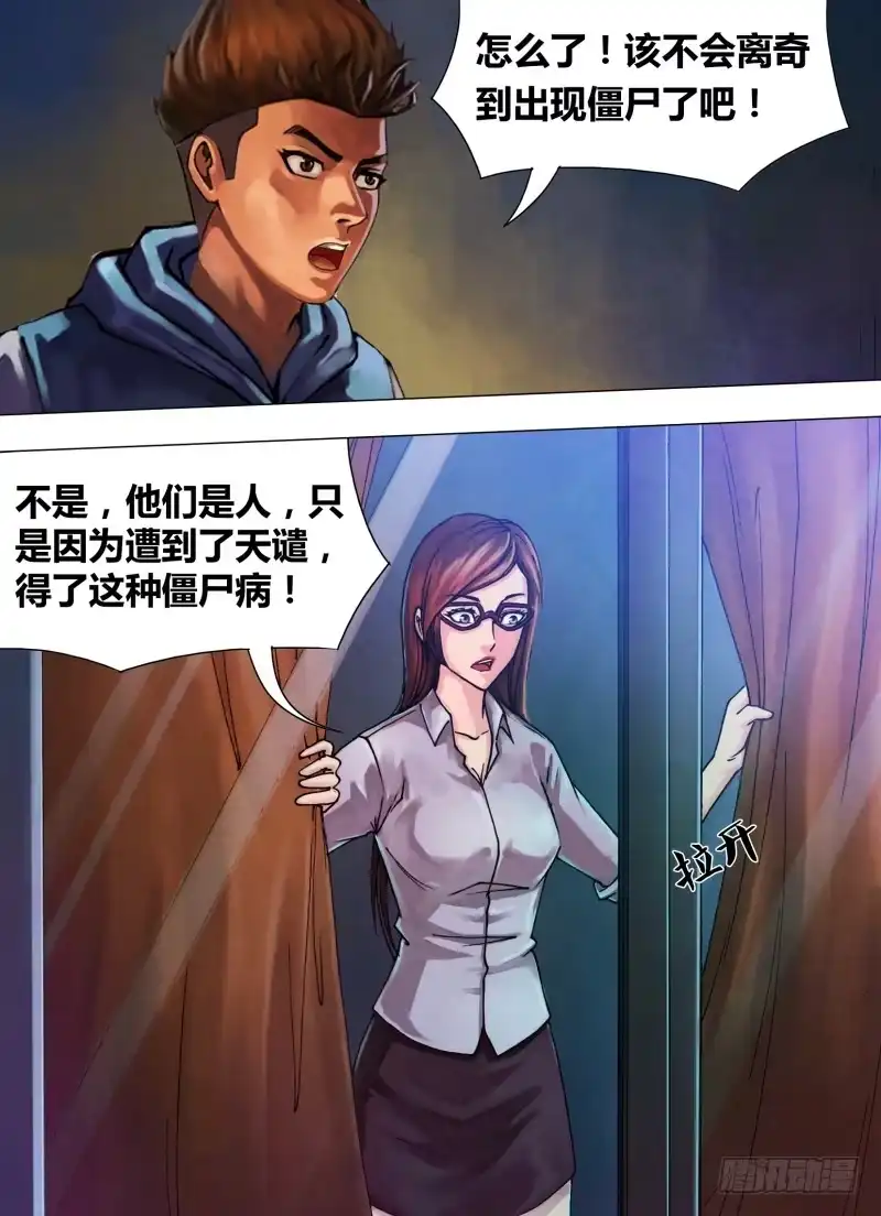 猎灵神医（地狱神医） 第三十八章 众矢之的 第5页