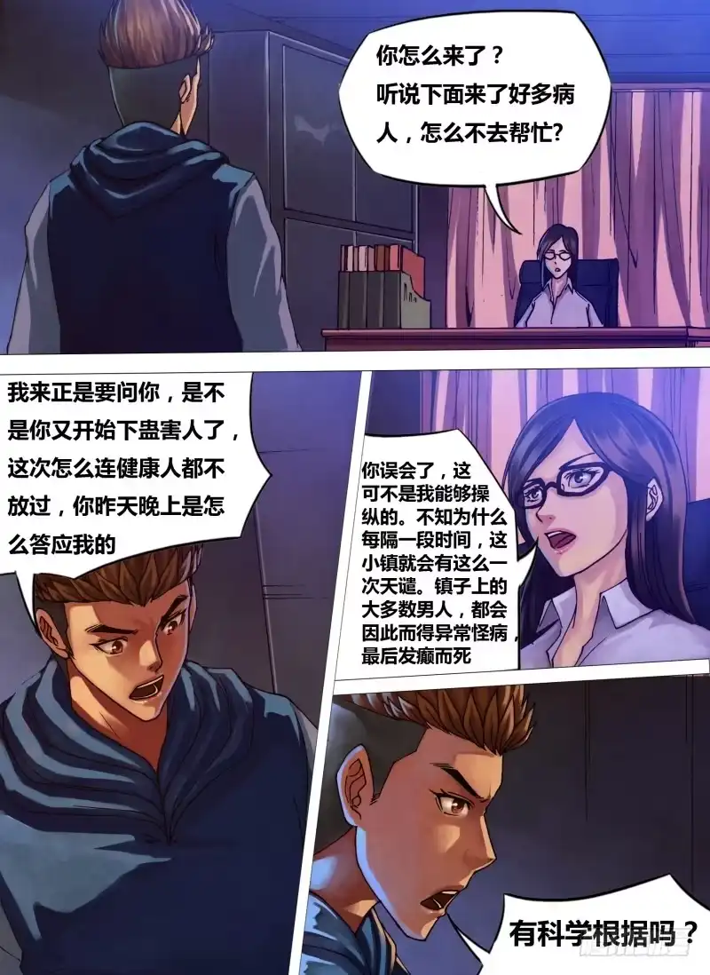 猎灵神医（地狱神医） 第三十八章 众矢之的 第1页
