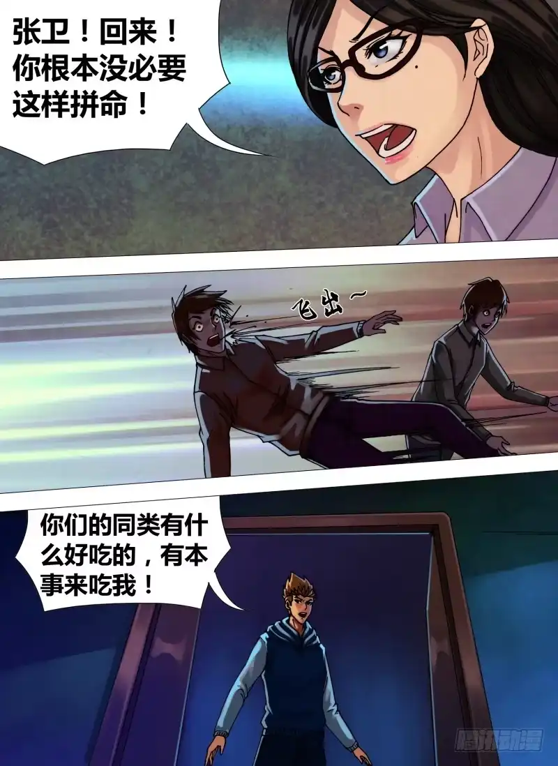 猎灵神医（地狱神医） 第三十九章 舍安就危 第5页